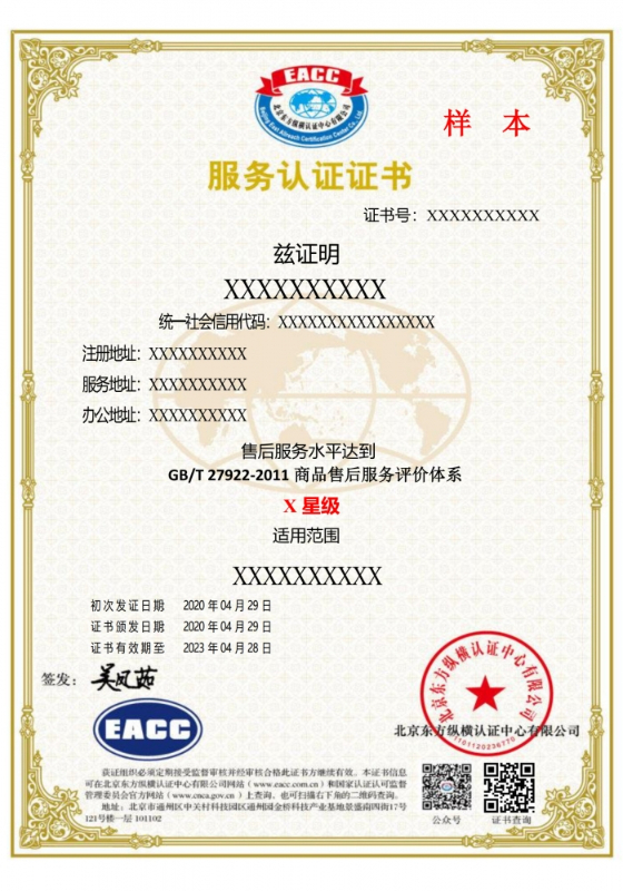 35服务认证中文证书_1.jpg